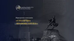 Лого СТОЛИЧНА ПРАВОВА ГРУПА