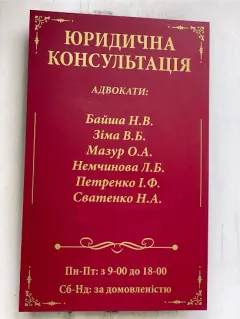 Профіль Адвокат | Юрист | Юридична консультація