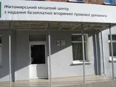 Лого Житомирський місцевий центр з надання безоплатної вторинної правової допомоги