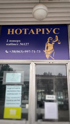 Профіль Нотаріус Захарків Христина Тарасівна