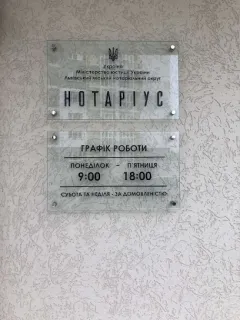 Профіль Приватний нотаріус Сало Катерина Василівна