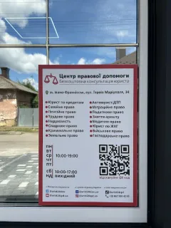 Профіль Центр правової допомоги у м.Івано-Франківськ