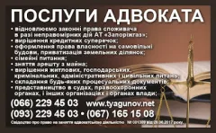 Лого Адвокат Тягунов Олег Анатолійович