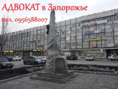 Профіль Адвокат в Запорожье Вельможко Сергей Павлович