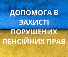 Лого Пенсія + Адвокат