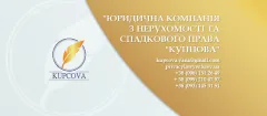 Лого Юрист Адвокат з нерухомості та спадкового права КУПЦОВА юридична компанія