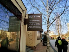 Лого Нотаріус