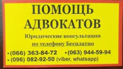 Лого АДВОКАТ ЮРИСТ ЗАПОРОЖЬЕ. Консультации бесплатно. ПОМОЩЬ ОПЫТНОГО АДВОКАТА