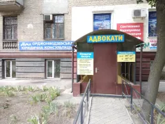 Лого Орджонікідзевська Юридична Консультація