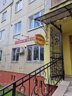 Лого Приватний нотаріус Папайло Наталія Євгенівна