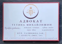 Профіль Адвокат Тетяна Михайлишин