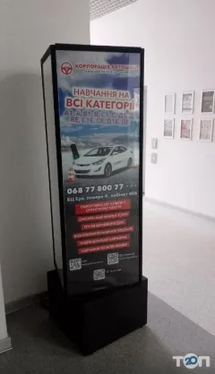 Профіль Корпорація автошкіл, автошкола