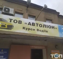 Лого Автолион, автошкола