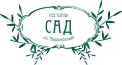Лого Сад на Європейській, ресторан