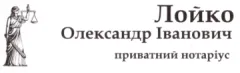 Лого Нотаріуси Лойко О. І. та Лойко С.О.