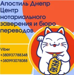 Лого Апостиль Дніпро, центр нотаріального засвідчення та бюро перекладів
