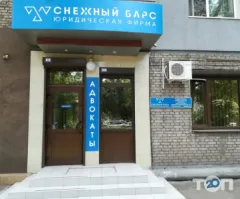 Лого Снєжний барс, адвокатське об'єднання