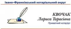 Лого Нотаріус Квочак Л.Т.