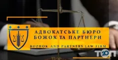 Профіль Адвокат Божок Роман Олексійович