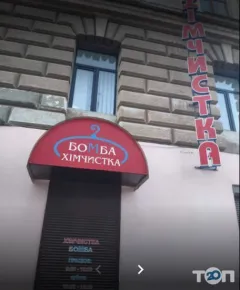 Лого Бомба, хімчистка і пральня