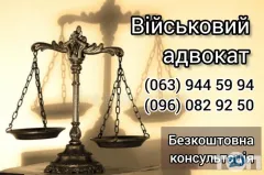Профіль Військовий адвокат Рогальський Євген Ігорович