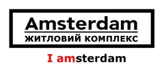 Профіль Amsterdam, житловий комплекс