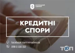 Лого Вінницький адвокат, юридичний проект