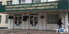 Лого Рівненський інститут слов'янські янознавства Київського славістичного університету