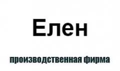 Профіль Елен Виробнича фірма