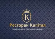 Лого Капітал, ресторан