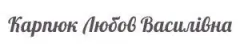 Лого Адвокат Карпюк Любов Василівна