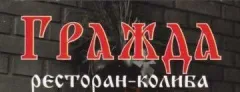 Лого Гражда