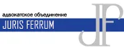 Профіль Юріс Феррум, адвокатське об'єднання