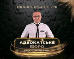 Профіль Одуд і Партнери, адвокатське бюро