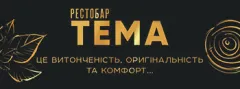 Лого Тема, ресторан