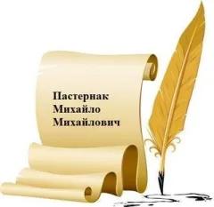 Лого Нотаріус Пастернак Михайло Михайлович