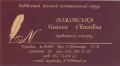 Лого Нотаріус Ложовська Йоанна Євгенівна