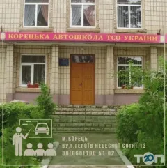 Профіль Корецька автошкола ТСОУ