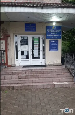 Профіль Закарпатський навчальний центр підготовки і перепідготовки кадрів, автошкола