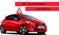 Профіль Авто-Сяйво, автошкола