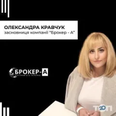 Лого Брокер-А, агентство нерухомості