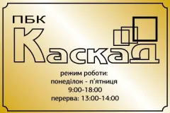 Лого Каскад, проектно-будівельна компанія