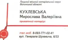Лого Нотаріус Кухлевська Мирослава Валеріївна