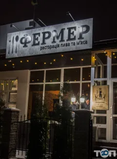 Лого Фермер, ресторан