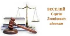 Лого Адвокат Веселий Сергій Леонідович