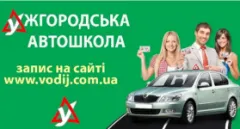 Профіль Водій, автошкола