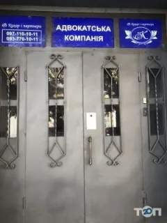 Профіль Олексій Кухар та партнери, адвокатська компанія