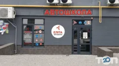 Профіль Еліта, автошкола