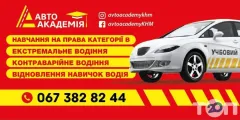Лого Автоакадемія